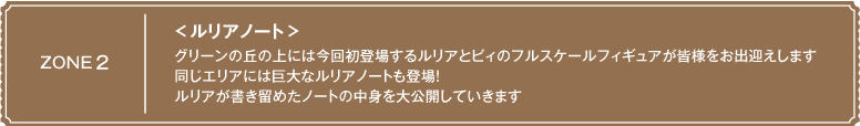 ＜ルリアノート＞