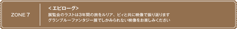 ＜エピローグ＞