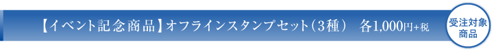 スタンプ