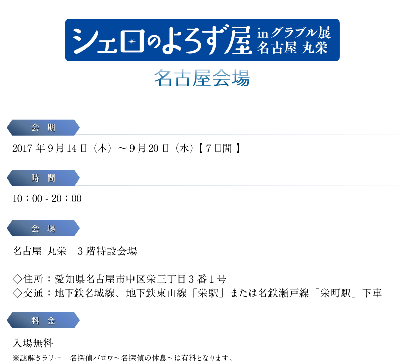 名古屋会場開催概要