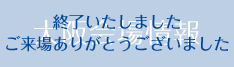 大阪会場情報