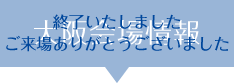 大阪会場情報