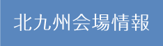 シェロのよろず屋in グラブル展 北九州会場