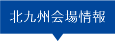 シェロのよろず屋in グラブル展 北九州会場